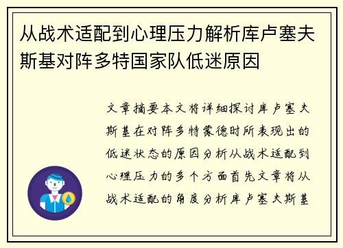 从战术适配到心理压力解析库卢塞夫斯基对阵多特国家队低迷原因