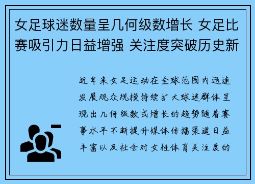 女足球迷数量呈几何级数增长 女足比赛吸引力日益增强 关注度突破历史新高