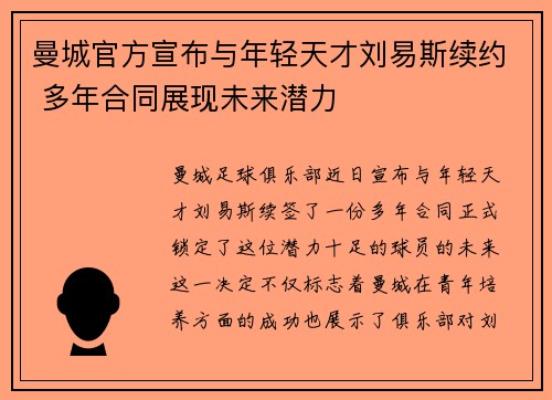 曼城官方宣布与年轻天才刘易斯续约 多年合同展现未来潜力
