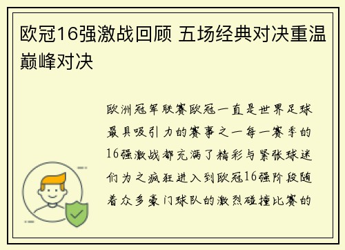 欧冠16强激战回顾 五场经典对决重温巅峰对决
